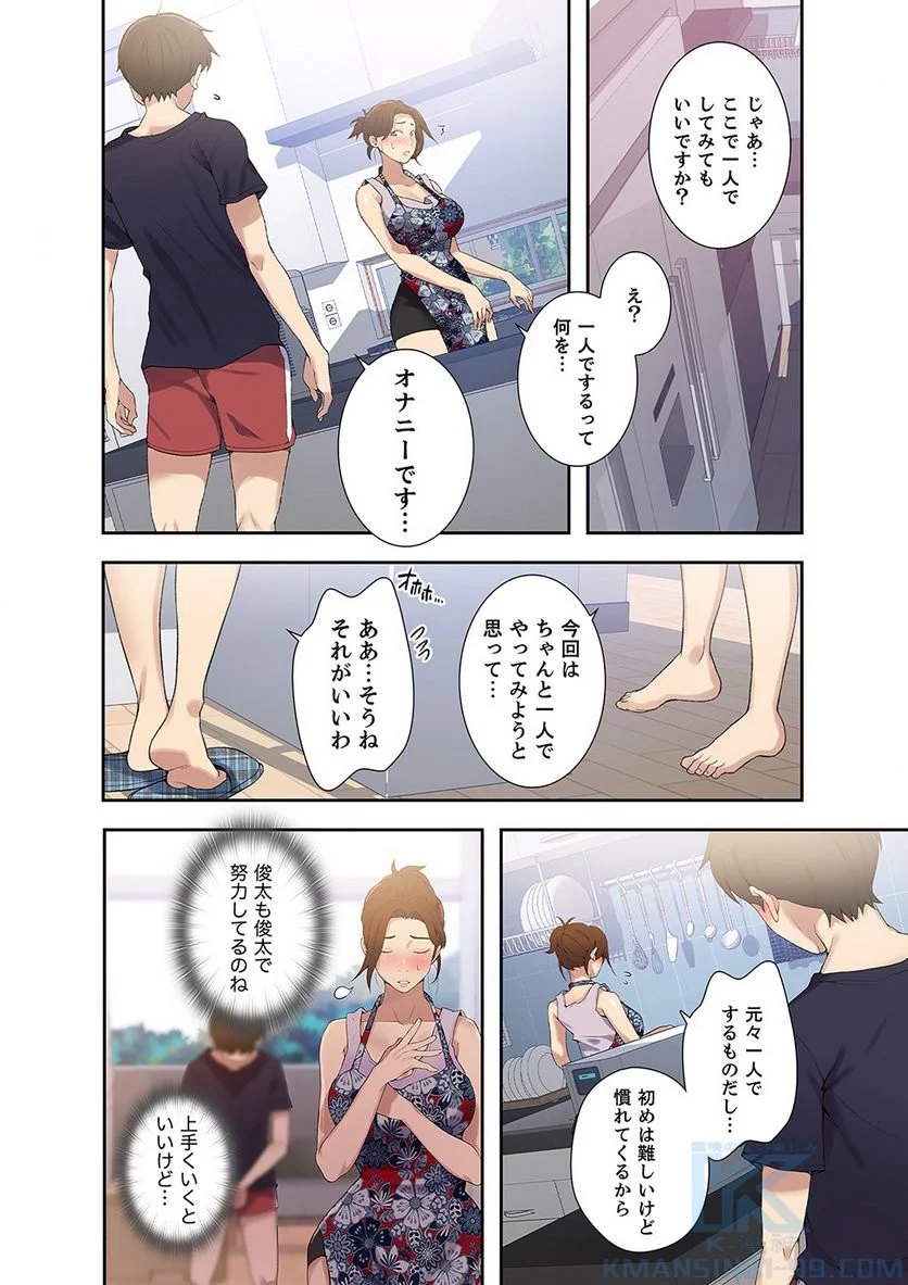 秘密の授業 - Page 28